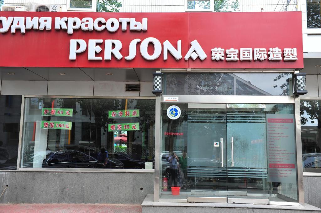 Rongbao Hotel Pékin  Extérieur photo